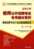 2010��ʦ������Ƹ-Сѧ��ѧר������Ԥ���Ծ�