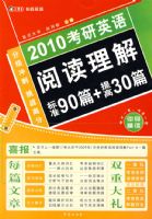 2010����Ӣ���Ķ������׼90ƪ+���30ƪ