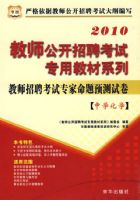 2010��ʦ������Ƹ-��ѧ��ѧר������Ԥ���Ծ�