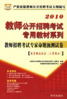 2010��ʦ������Ƹ-Сѧ����-���������ۺ�ר������Ԥ���Ծ�