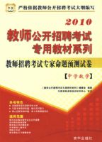 2010��ʦ������Ƹ-��ѧ��ѧר������Ԥ���Ծ�