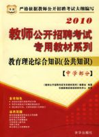 2010��ʦ������Ƹ-��ѧ����-���������ۺ�֪ʶ������֪ʶ��