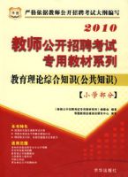 2010��ʦ������Ƹ-Сѧ����-���������ۺ�֪ʶ������֪ʶ��