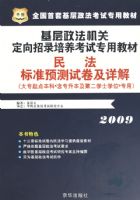 2009��������-�񷨱�׼Ԥ���Ծ�����⣨��ר��㣩