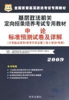 2009��������-���۱�׼Ԥ���Ծ�����⣨��ר��㣩