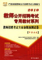 2010��ʦ������Ƹ-��ѧ��ʷר������Ԥ���Ծ�