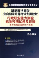 2009��������-����ְҵ���������׼Ԥ���Ծ�����⣨������㣩