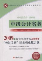 2009����רҵ�����ʸ���Ӧ�Ծ���-�м����ʵ��