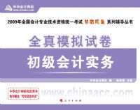 2009��������רҵ�����ʸ���ȫ��ģ���Ծ�--�������ʵ��