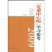 ��ί������ѧϰ�ο�2009