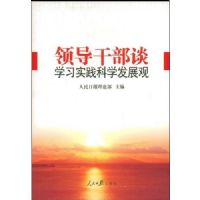 �쵼�ɲ�̸ѧϰʵ����ѧ��չ��