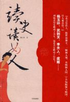 ��ʷ��Ů��