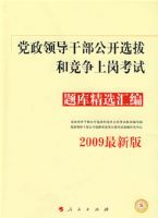 �����쵼�ɲ�����ѡ�κ;����ϸڿ���(2009���°�)