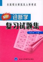 �������ѧ��ϰ���⼯����ȫ��˶ʿ�о�����ѧ����