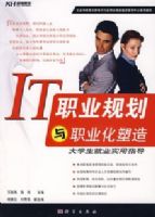 ITְҵ�滮��ְҵ�����죺��ѧ����ҵʵ��ָ��