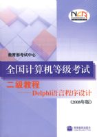 ȫ��������ȼ����Զ����̡̳���Delphi ���Գ������(2008���)