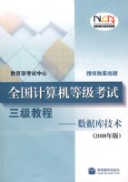 ȫ��������ȼ����������̡̳������ݿ⼼��(2008���)