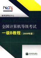 ȫ��������ȼ�����һ��B�̳̣�2009��棩