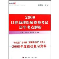 2009��ǻ����ҽʦ�ʸ������꿼�����