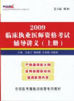 2009�ٴ�ִҵҽʦ�ʸ��Ը������壨���²ᣩ