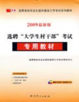 ��2009���°棩ѡƸ����ѧ����ɲ�������ר�ý̲�