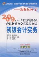 2009����רҵ�����ʸ���Ӧ��ָ����ȫ�棺�������ʵ��