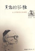 ��ɫ�Ĺ¶�--���춫