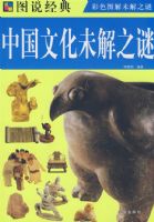 ͼ˵ �й��Ļ�δ��֮��