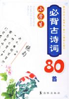 Сѧ���ر���ʫ��80��(���ǰ棩