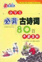 Сѧ���ر���ʫ��80��(ѵ���棩