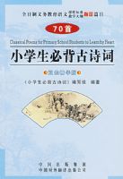 Сѧ���ر���ʫ��70�ף������棩