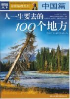 ��һ��Ҫȥ��100���ط�