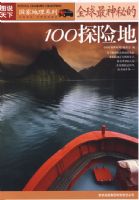 ���ҵ���ϵ�С�ͼ˵����-ȫ�������ص�100̽�յ�