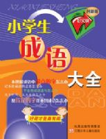 Сѧ�������ȫ(���°�)