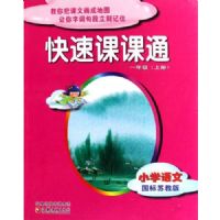 Сѧ����(1�Ϲ����ս̰�)/���ٿο�ͨ