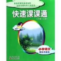 Сѧ����(2�Ϲ����ս̰�)/���ٿο�ͨ