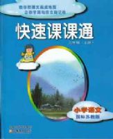 Сѧ����(3�Ϲ����ս̰�)/���ٿο�ͨ