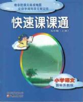 Сѧ����(5�Ϲ����ս̰�)/���ٿο�ͨ