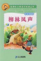 ���ַ������¿α�Сѧ�����Ķ����飨�ʻ�ע���棩