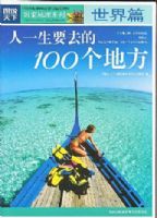 ͼ˵���¹��ҵ���ϵ��-��һ��Ҫȥ��100���ط�-����ƪ