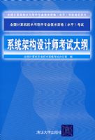 ϵͳ�ܹ����ʦ���Դ�٣�2009�棩