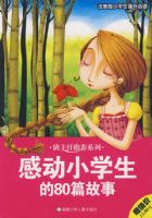 �ж�Сѧ����80ƪ����