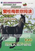 ��÷�����Ķ�(Сѧ3�꼶�¿α��ִ��Ŀ����Ķ� ȫ������)