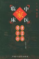 �Ƽ�ס������䡪���й����������ҽ�ٴ��Ҵ���