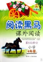 Сѧ4�꼶�����Ķ�(��5���޶�)/�¿α��Ķ�����