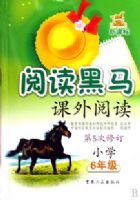 Сѧ6�꼶�����Ķ�(��5���޶�)/�¿α��Ķ�����