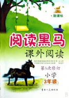 Сѧ3�꼶�����Ķ�(��5���޶�)/�¿α��Ķ�����