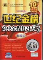 2010���´�ٰ桾���ͽ�����ȫ�̸�ϰ���ԡ�Ӣ�� ��50�������