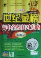 2010���´�ٰ桾���ͽ�����ȫ�̸�ϰ���ԡ���ѧ�����ƣ�