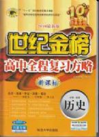 2010���´�ٰ桾���ͽ�����ȫ�̸�ϰ���ԡ���ʷ